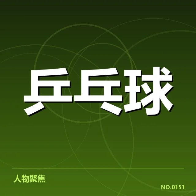 核心名额:代表性年轻选手和赛事数据